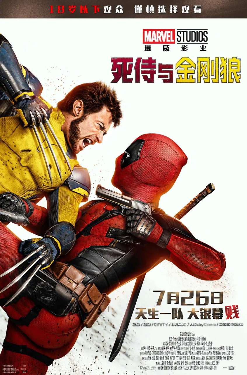 死侍与金钢狼