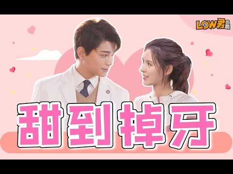 《韫色过浓》：为什么有些人生来就能有对象啊！！！！！！｜张予曦、丁禹兮主演 视频封面