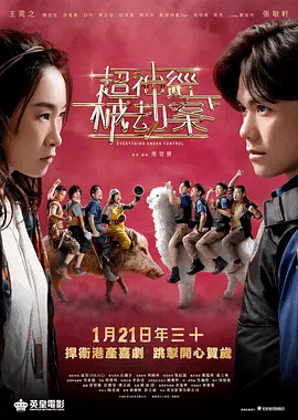超神经械劫案下（国）