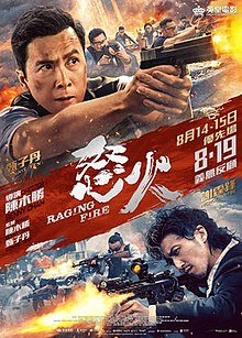 怒火·重案怒火