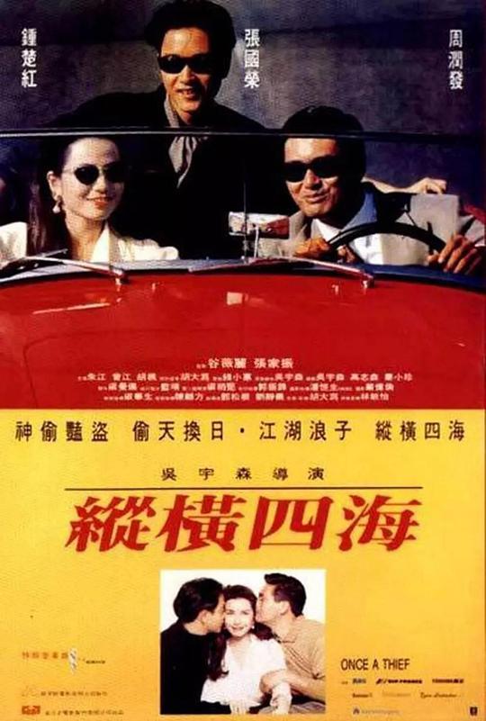 纵横四海(粤) 视频封面