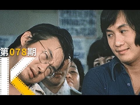 谁还记得许氏三兄弟？《半斤八两》 视频封面