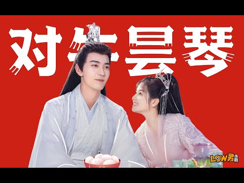 《星落凝成糖》：社牛黑莲花VS神族社恐顶梁柱！ 视频封面