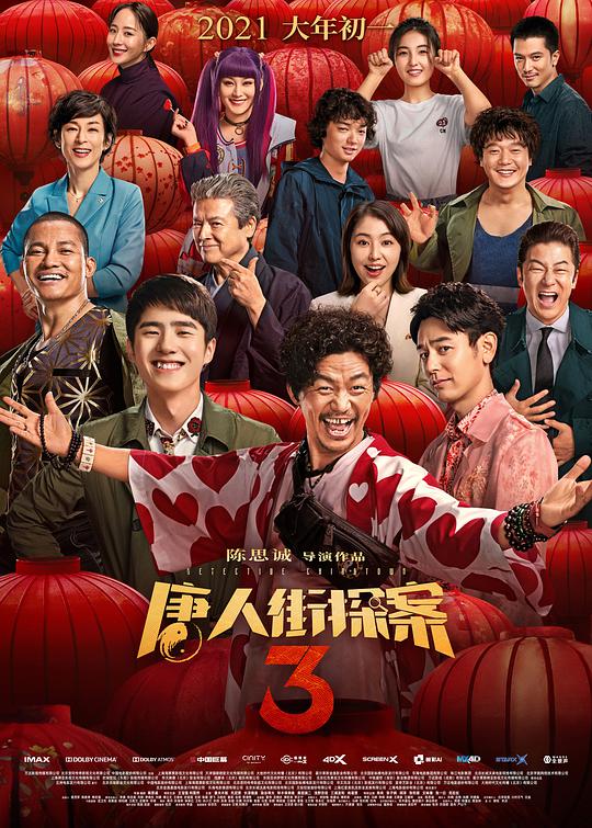 唐人街探案3 视频封面