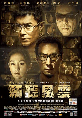 窃听风云3（粤）