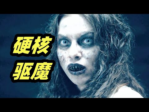 战斗民族硬核驱魔，女巫召唤强大邪灵，通灵神探命悬一线！惊悚恐怖电影《果戈里·恶灵》 视频封面