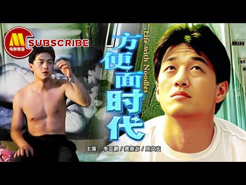 方便面时代
