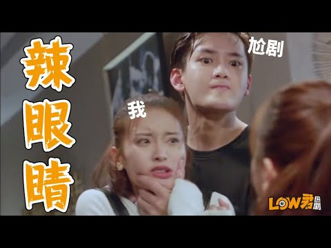 烂剧之《爱情的开关》：尬得我用脚趾抠出了一座精绝古城！ 视频封面