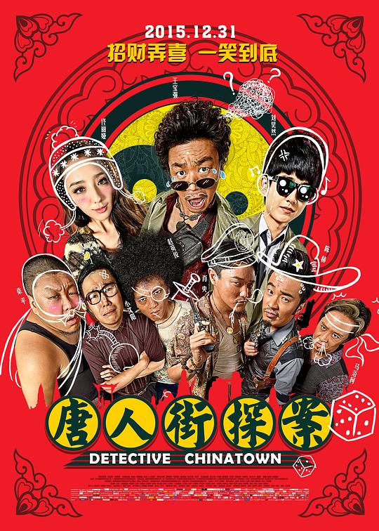 唐人街探案 视频封面