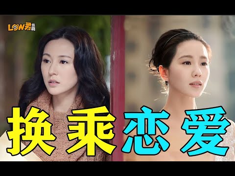 《步步惊情下》：好离谱的换乘恋爱啊！！！ 视频封面