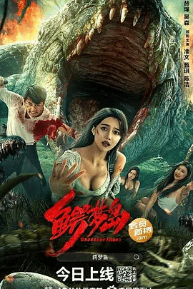 鳄梦岛