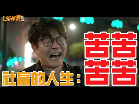 《我是余欢水》：豆瓣85，只有12集，正午阳光又教做人！｜郭京飞、苗苗、高露、岳旸、高叶主演 视频封面