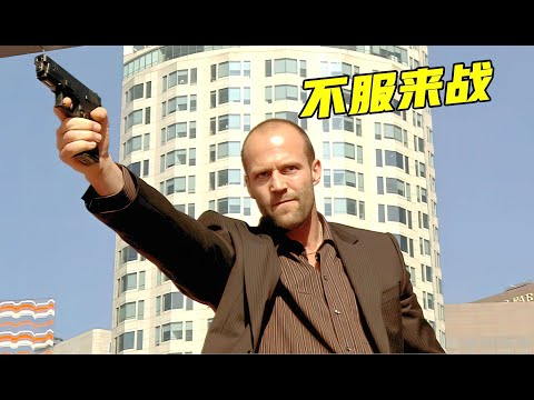 顶尖杀手惨遭黑帮毒手，暴怒之下疯狂复仇，美国爆爽动作猛片！《怒火攻心》 视频封面