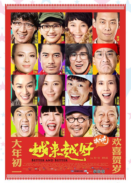 越来越好之村晚 视频封面