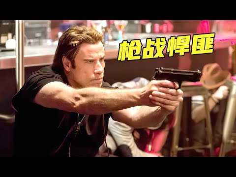 62岁退役特工枪战悍匪，以暴制暴生猛复仇，美国爆爽动作电影！《我怒了》 视频封面