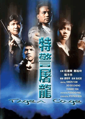 特警屠龙(粤)