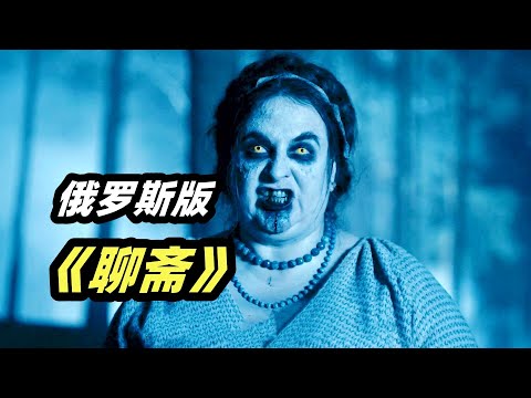 俄罗斯版《聊斋》，专吸少女血液的妖怪，能通灵的神探！《果戈里》三部曲之《果戈里·起点》 视频封面