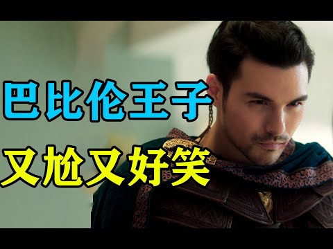 《我的巴比伦恋人》：当你写的羞耻小说男主来到现实和你谈恋爱… 视频封面