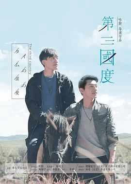 第三国度