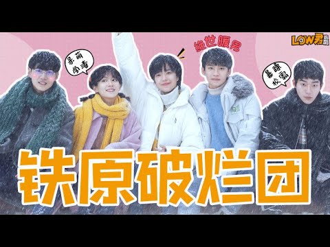 《我才不要和你做朋友呢》：穿越1999之东北老铁是我妈，那我爸是谁？如若入坑，概不负责~ 视频封面