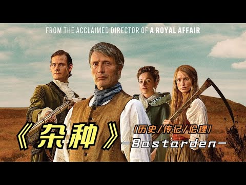 2023年最新影片《杂种》评分高达8.2，老麦头再次揭露人性的丑陋 视频封面