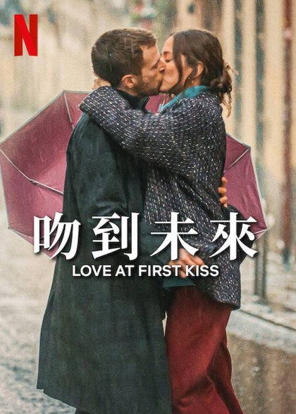 吻到未来
