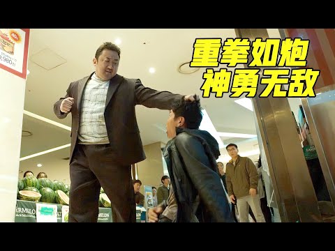 韩国第一猛男狂揍悍匪，重拳如炮神勇无敌，韩国爆爽动作猛片！《犯罪都市2》 视频封面