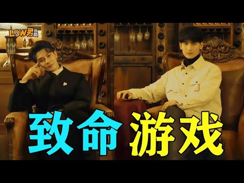 上线两小时就下架的恐怖无限流！《致命游戏》到底能不能看 视频封面