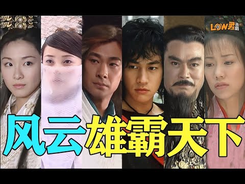 神剧！现在很难看到要素这么多的剧了《风云》 视频封面
