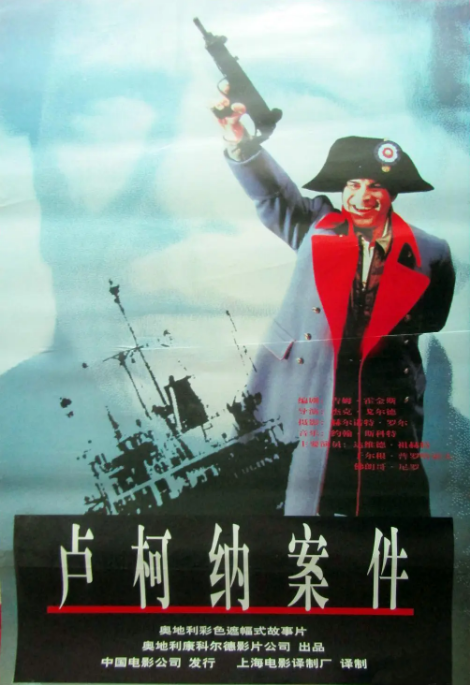 卢柯纳案件