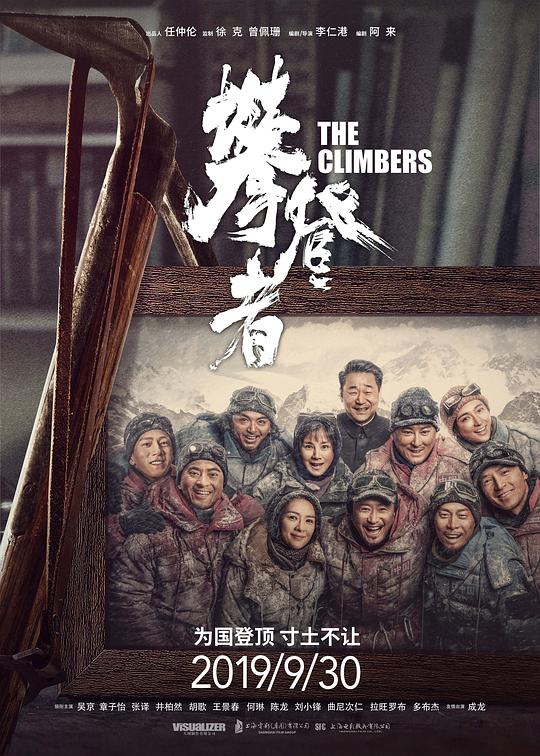 攀登者 视频封面