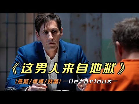 2023年最新悬疑片《这个男人来自地狱》纯犯罪心里侧写影片 视频封面