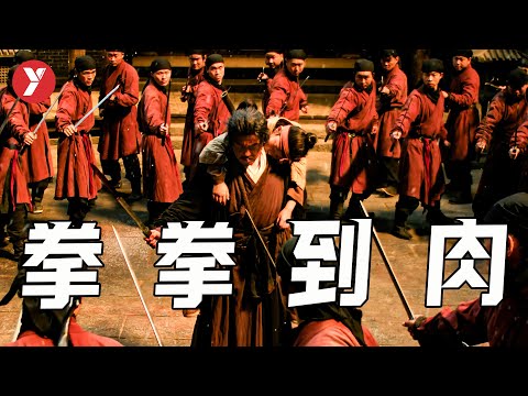 2024迄今為止，最好的武俠電影，拳拳到肉，口碑爆棚！《目中无人2》 视频封面
