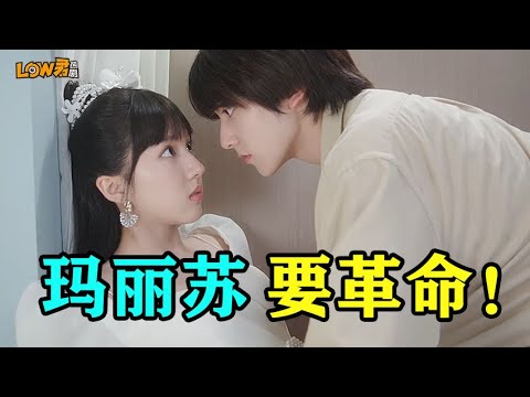 《心跳恋爱》：当玛丽苏文男女主，穿越到现实生活中会怎样！！！｜苏晓彤、左林杰主演 视频封面