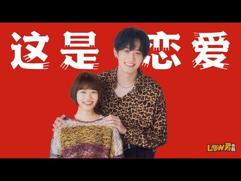 《这是恋爱！不良少年与白手杖女孩》：这是恋爱，但不仅仅是恋爱。 视频封面