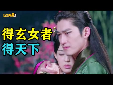 山海经之赤影传说》：张翰娜扎组团pk，辣的人眼睛疼！ 视频封面