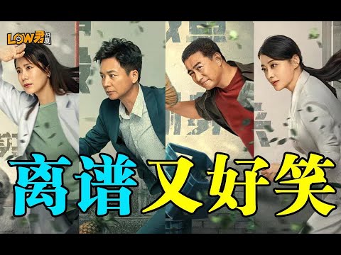 带你刷新剧之黄磊《张卫国的夏天》：太监的后裔，又离谱又好笑！ 视频封面