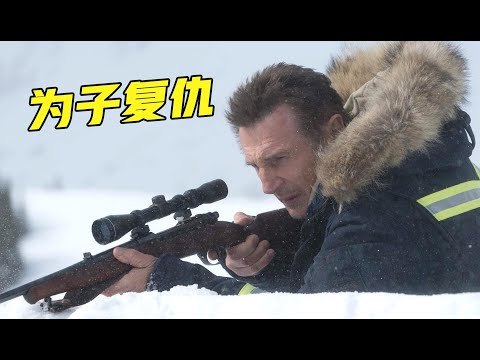 儿子惨死毒贩之手，六旬老父为子复仇，引发两大黑帮雪地火拼！《冷血追击》 视频封面