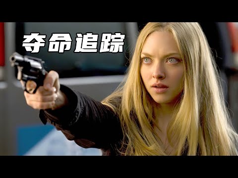 《夺命追踪》妹妹惨遭杀人狂囚禁，姐姐独闯密林营救，一根人骨成功反杀 视频封面