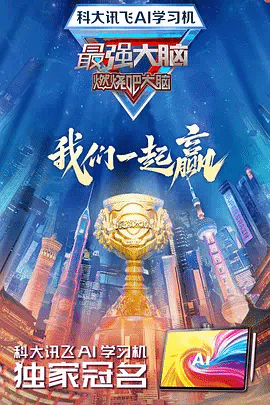 最强大脑第十二季 视频封面