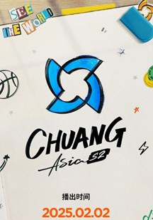 创造营亚洲第二季 视频封面