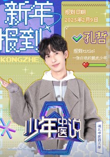 少年中医说 视频封面
