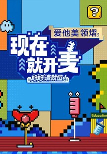 现在就开麦——妈妈请就位！ 视频封面
