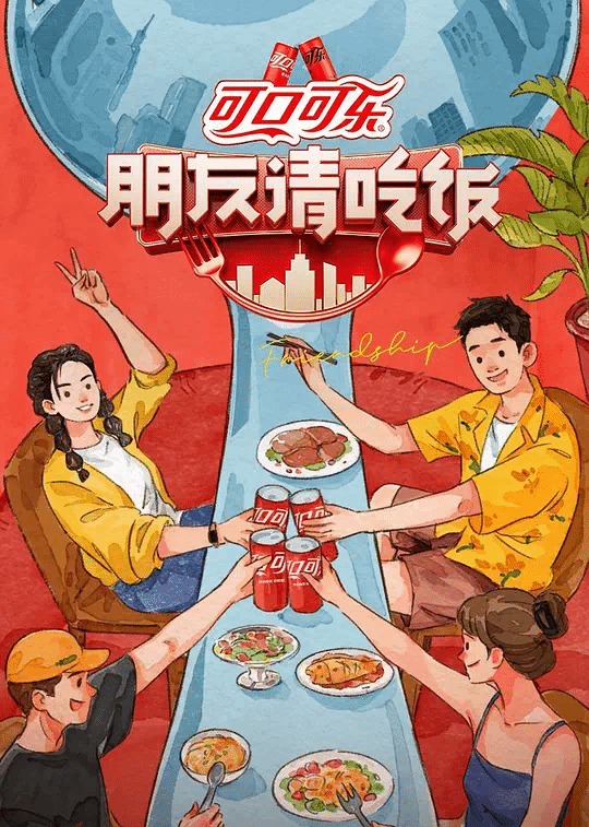 朋友请吃饭第三季 视频封面