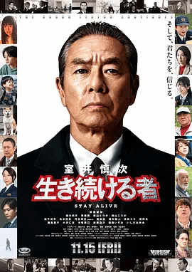 室井慎次继续生活之人