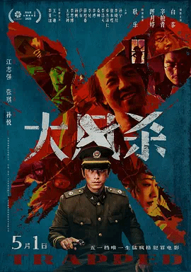 大风杀