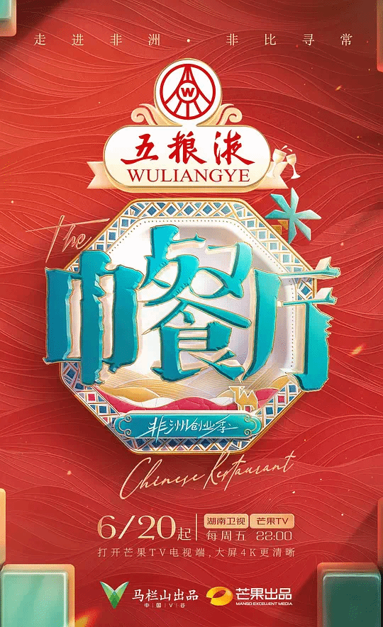 中餐厅第九季 视频封面