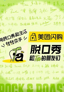 脱口秀和Ta的朋友们第二季 视频封面
