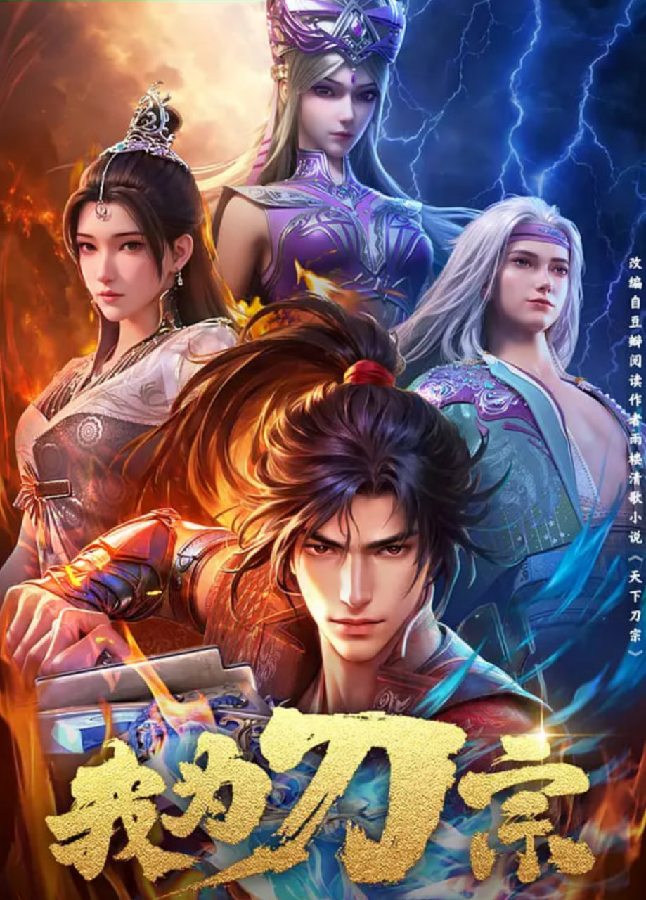 我为刀宗