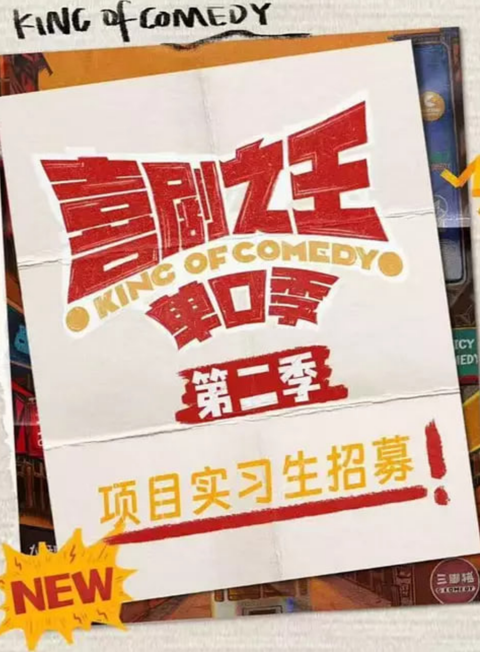 喜剧之王单口季第二季 视频封面